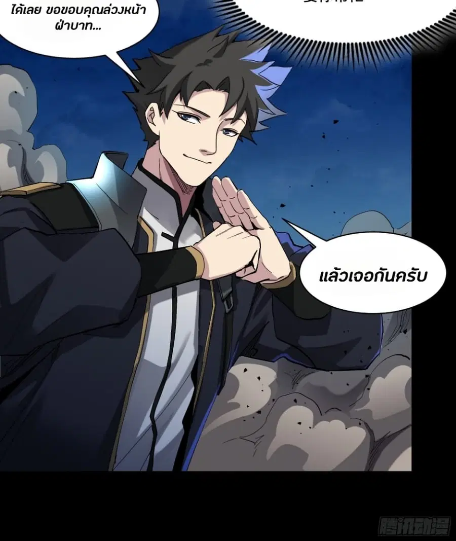 Legend of Star General ตอนที่ 45 หน้า 26
