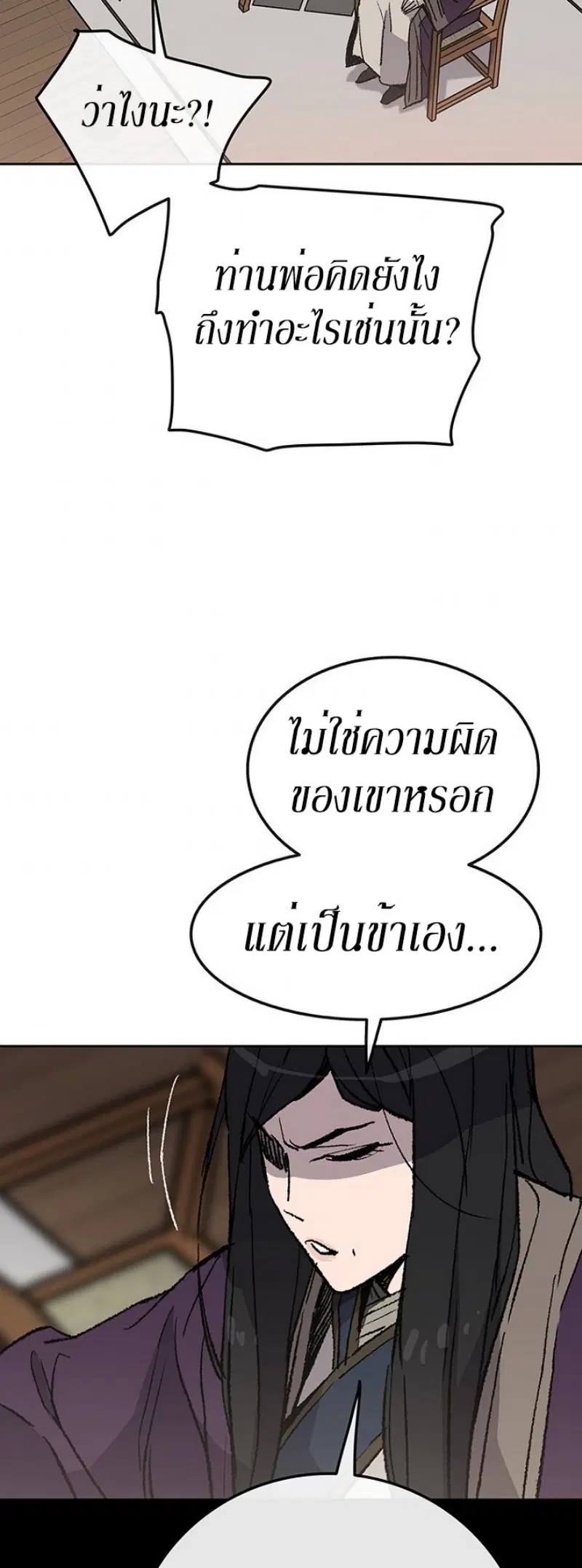 The Undefeatable Swordsman ตอนที่ 46 หน้า 39