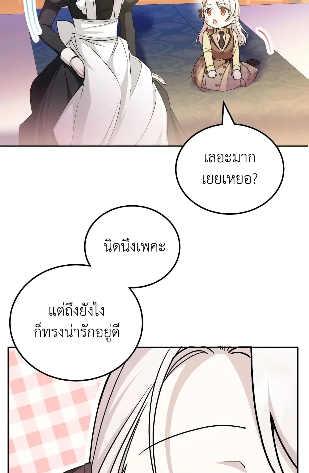 The Wicked Little Princess ตอนที่ 73 หน้า 26