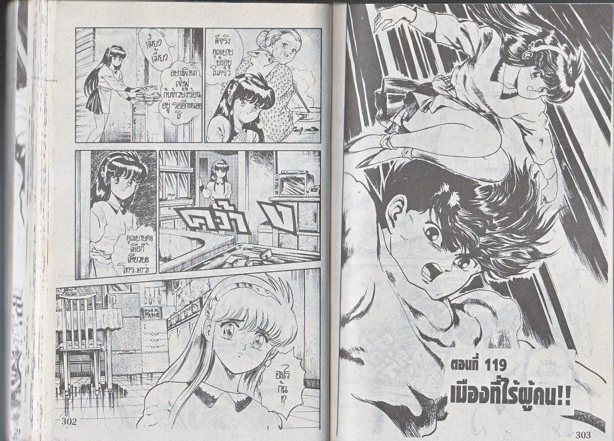 Makai Toshi Hunter ตอนที่ 119 หน้า 1