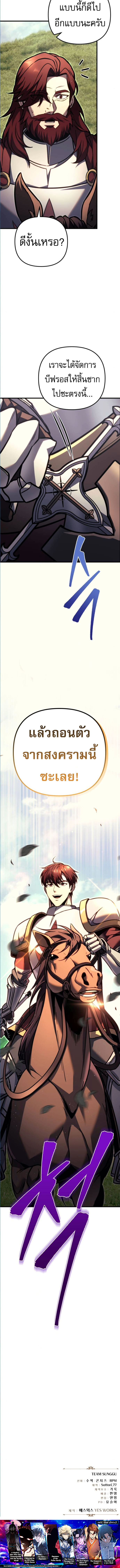 Regressor of the Fallen Family เพลิงสงครามหวนจุติ ตอนที่ 91 หน้า 22