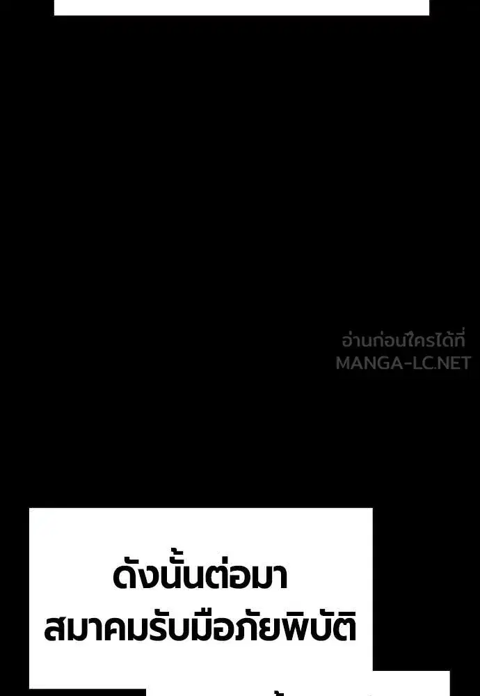 Jungle Juice ตอนที่ 173 หน้า 101