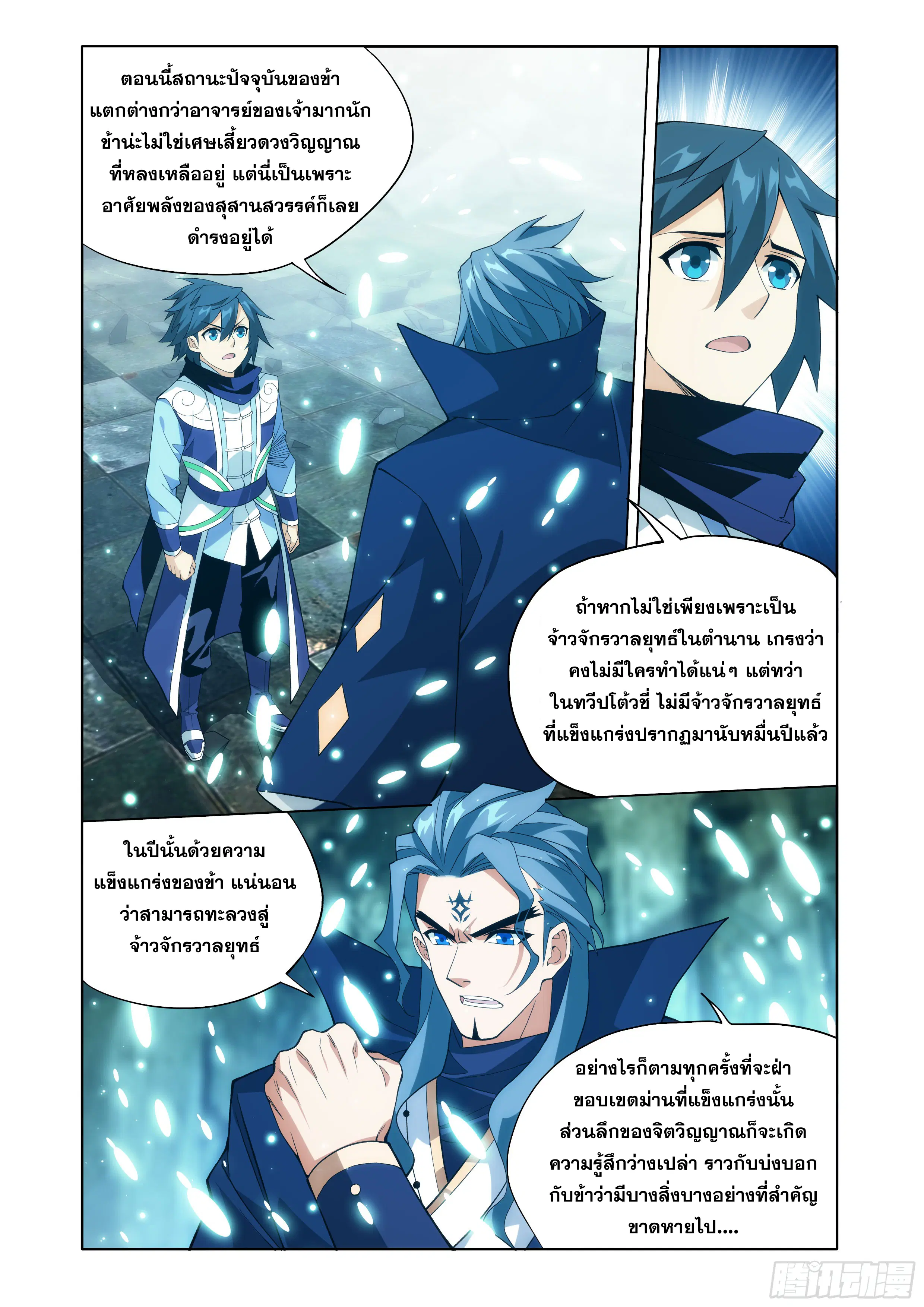 Doupo Cangqiong ตอนที่ 443 หน้า 20