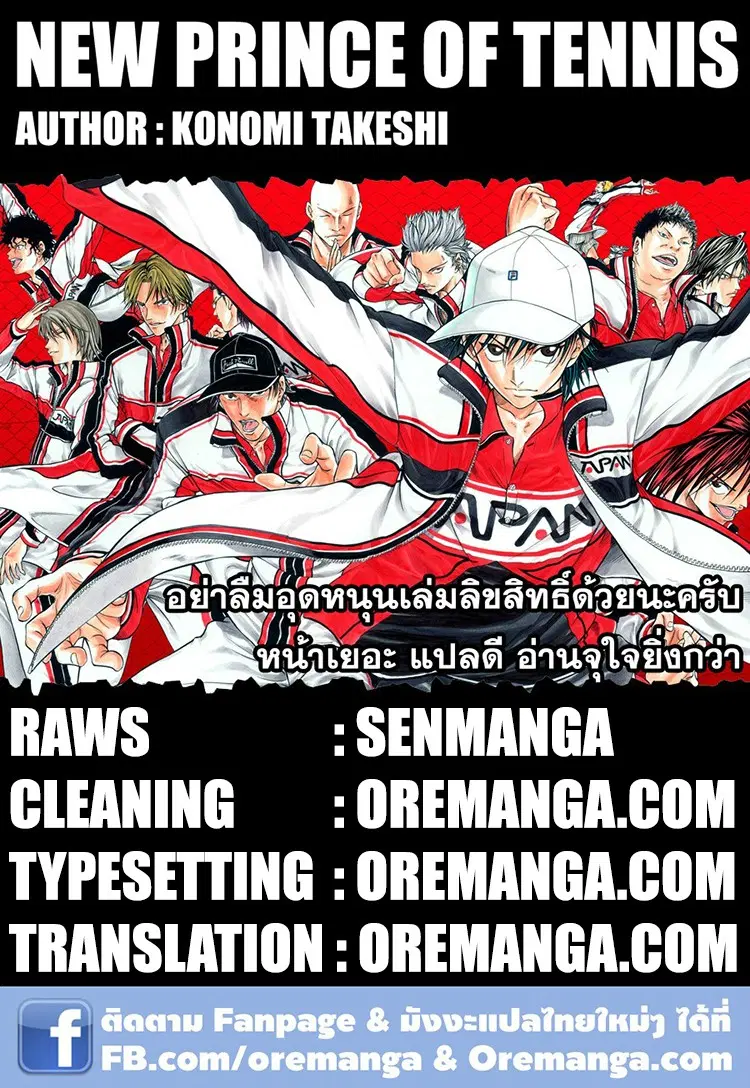 New Prince of Tennis ตอนที่ 186 หน้า 12