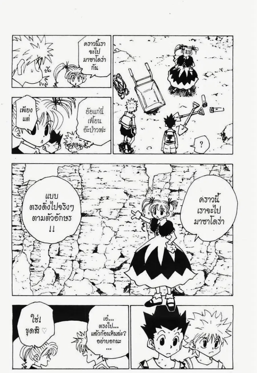 Hunter x Hunter ตอนที่ 140 หน้า 6
