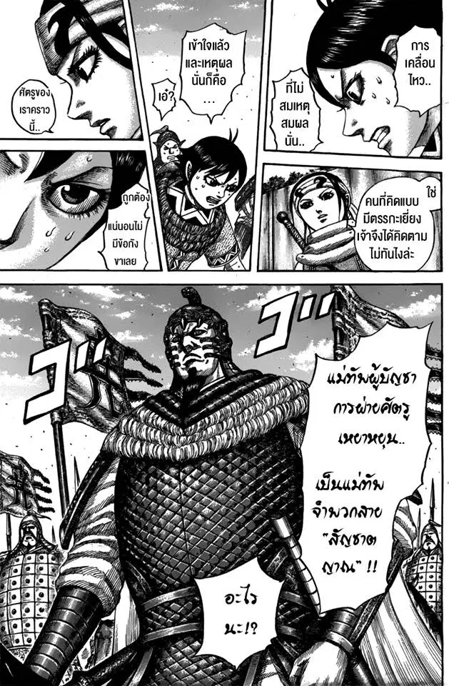 Kingdom ตอนที่ 545 หน้า 15