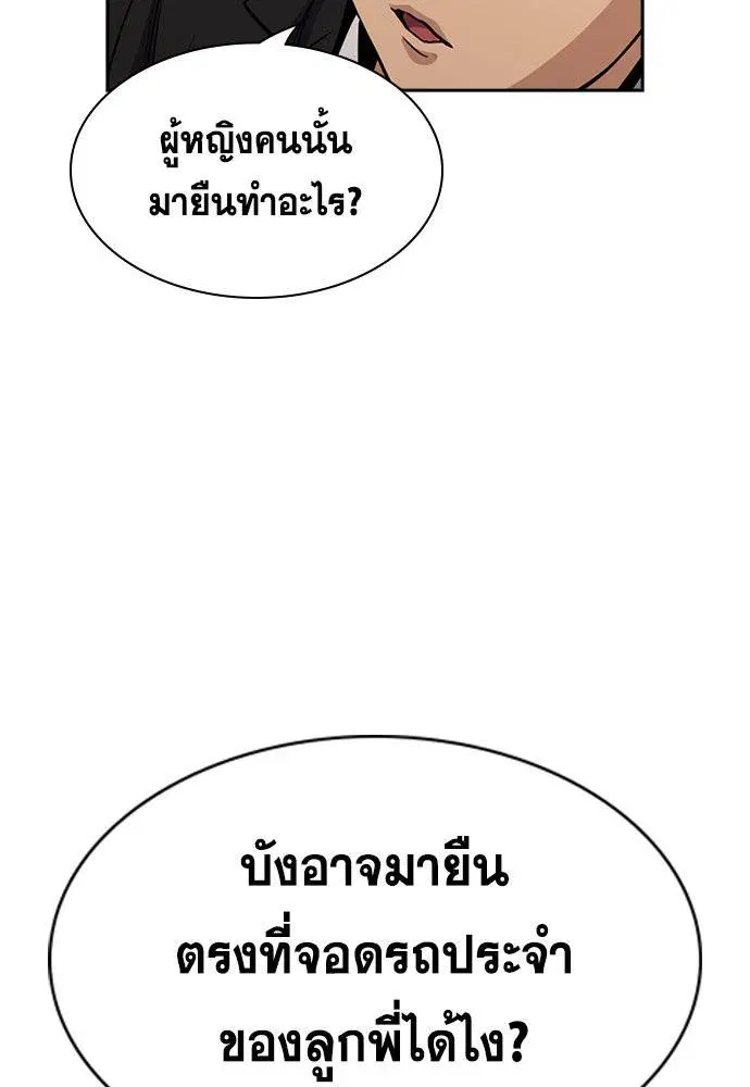 True Education ตอนที่ 141 หน้า 121