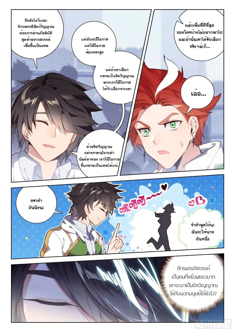 Douluo Dalu IV: Zhongji Douluo ตอนที่ 228 หน้า 4