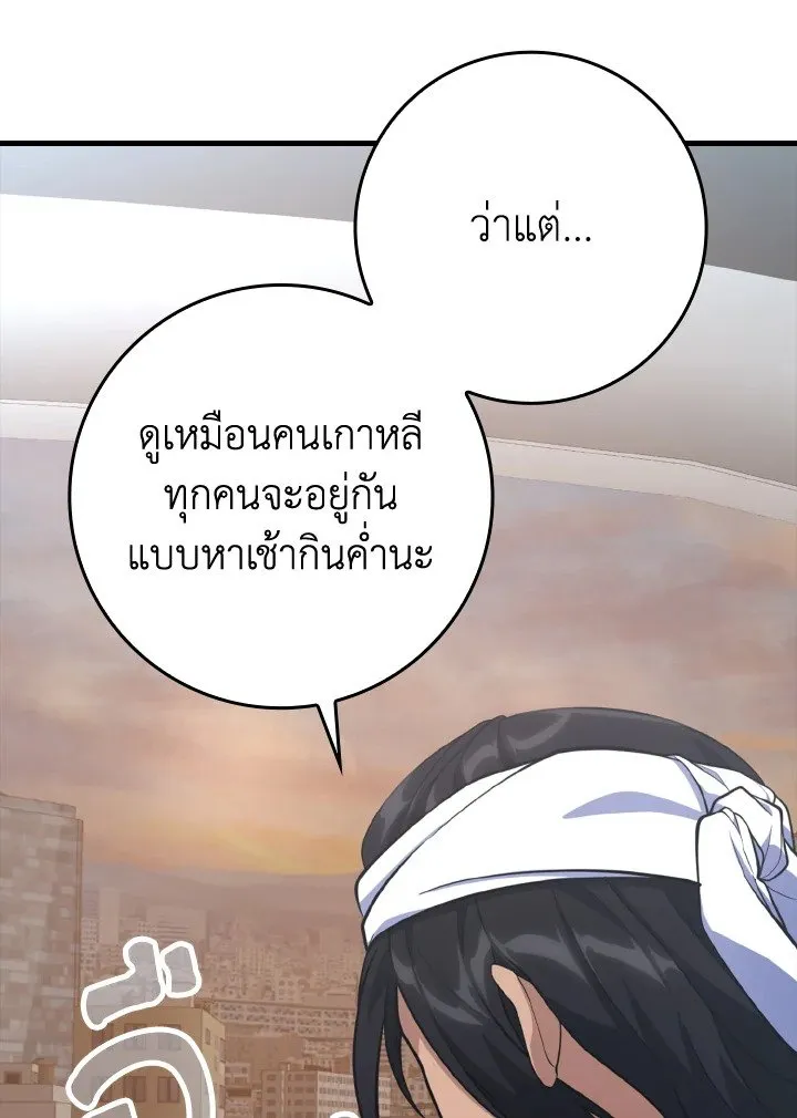 Max Level Player ตอนที่ 60 หน้า 60