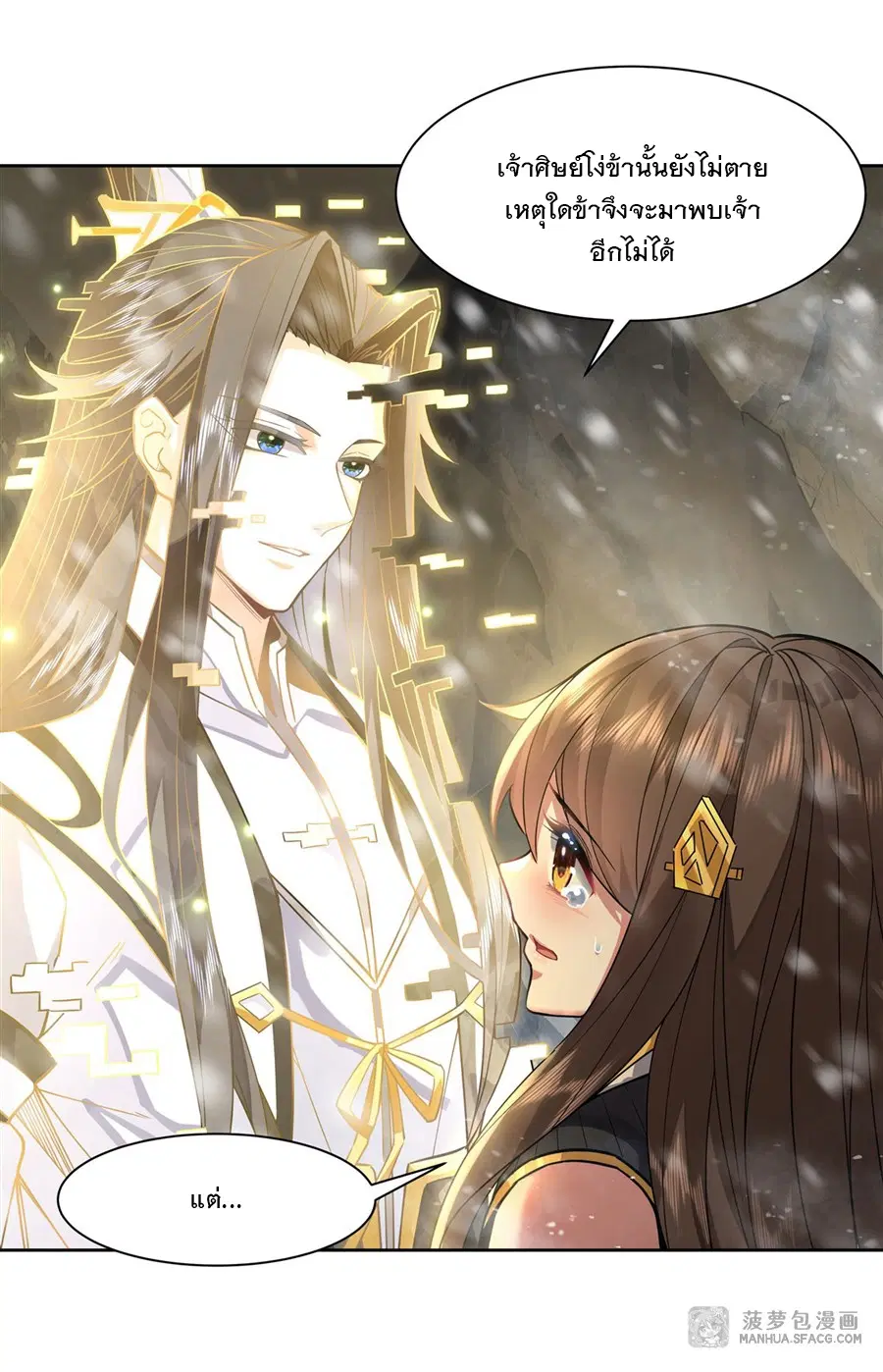 My Female Disciples are all Future Masters of the Heavens ตอนที่ 37 หน้า 34