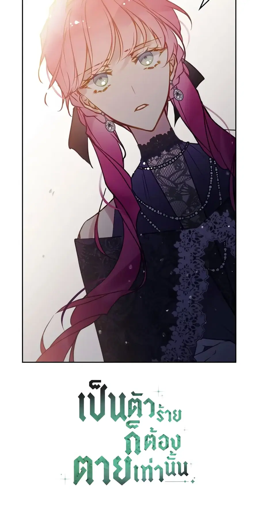 Death Is The Only Ending For The Villainess ตอนที่ 132 หน้า 44