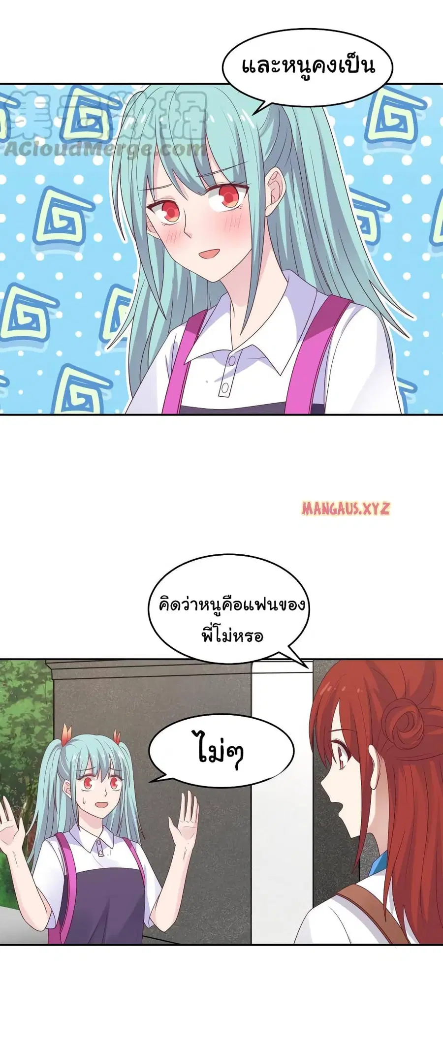 I Have a Dragon in My Body ตอนที่ 316 หน้า 8