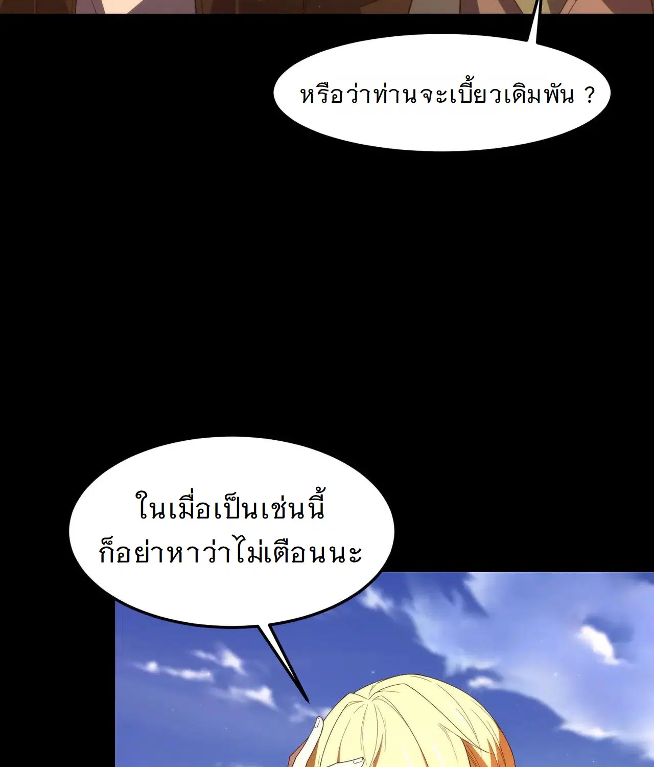 Forging an Industrial Empire in a Magical World – ก่อร่างสร้างจักรวรรดิอุตสาหกรรมในโลกเวทมนตร์ ตอนที่ 20 หน้า 18