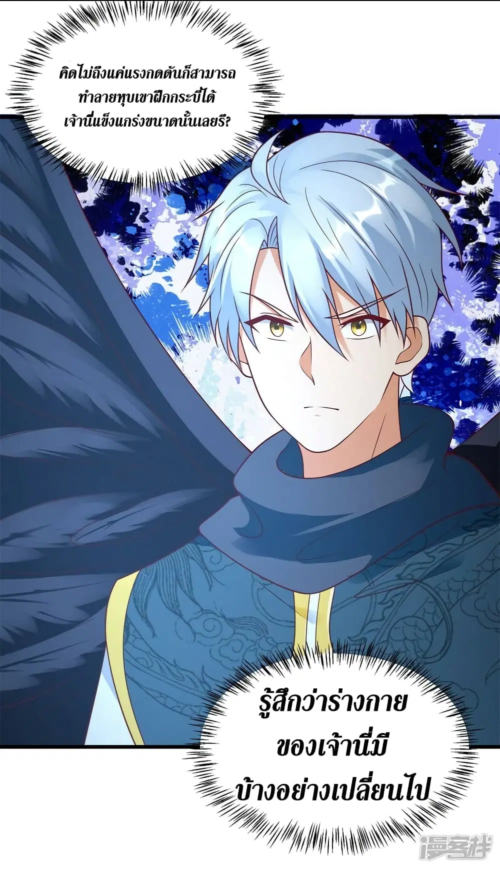 Zhi Zun Chong Sheng ตอนที่ 198 หน้า 5