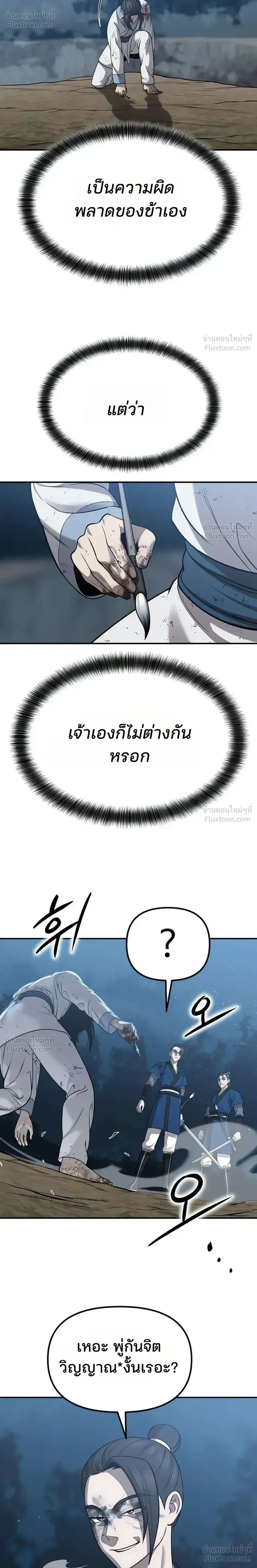 Hwarim’s Divine Brush – พู่กันศักดิ์สิทธิ์แห่งป่าอักษรศิลป์ ตอนที่ 2 หน้า 30