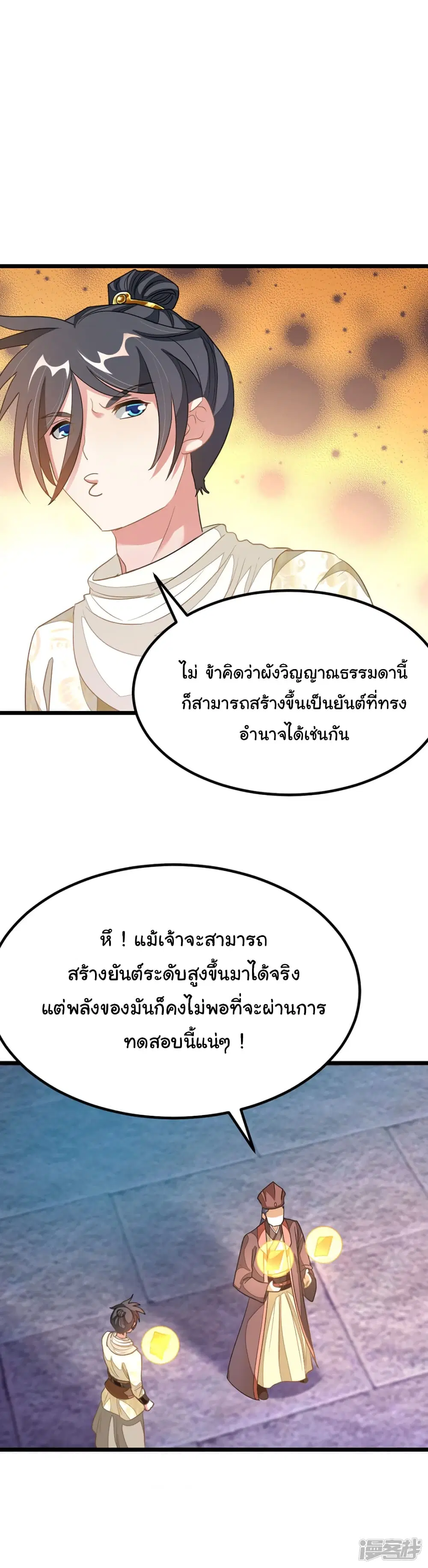 Nine Sun God King ตอนที่ 149 หน้า 20
