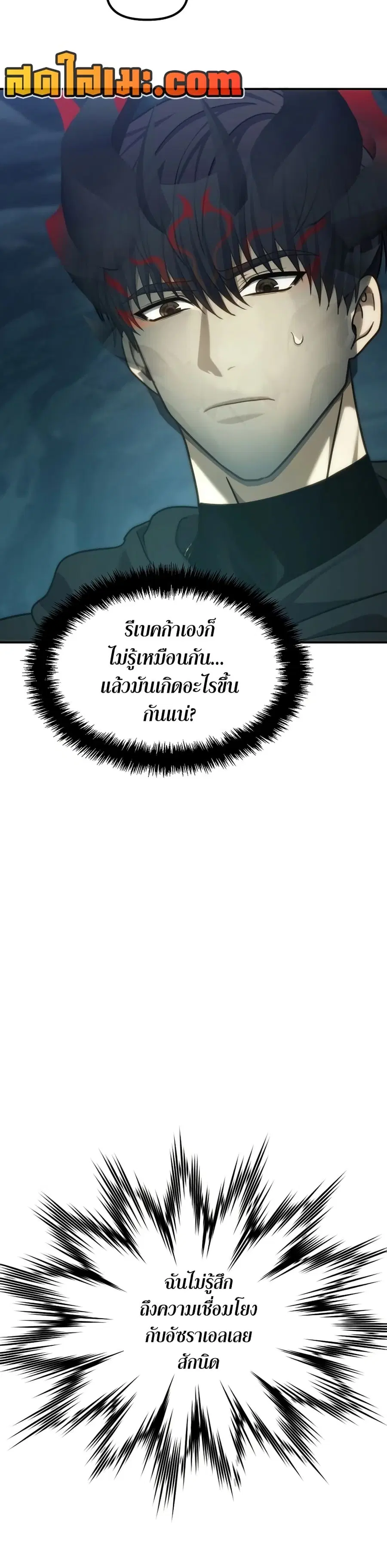 Ranker Who Lives A Second Time ตอนที่ 194 หน้า 22