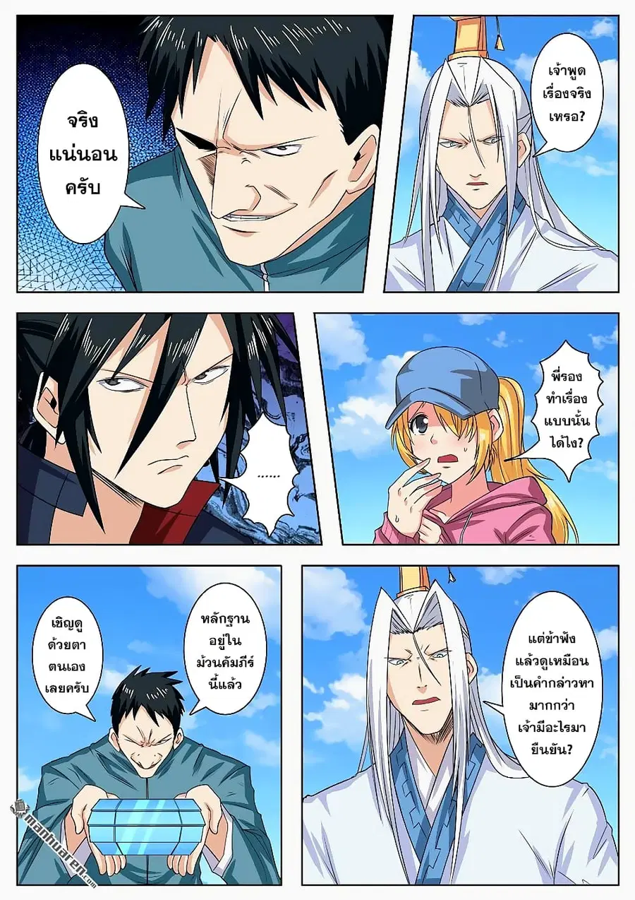 Hero? I Quit A Long Time Ago ตอนที่ 122 หน้า 8