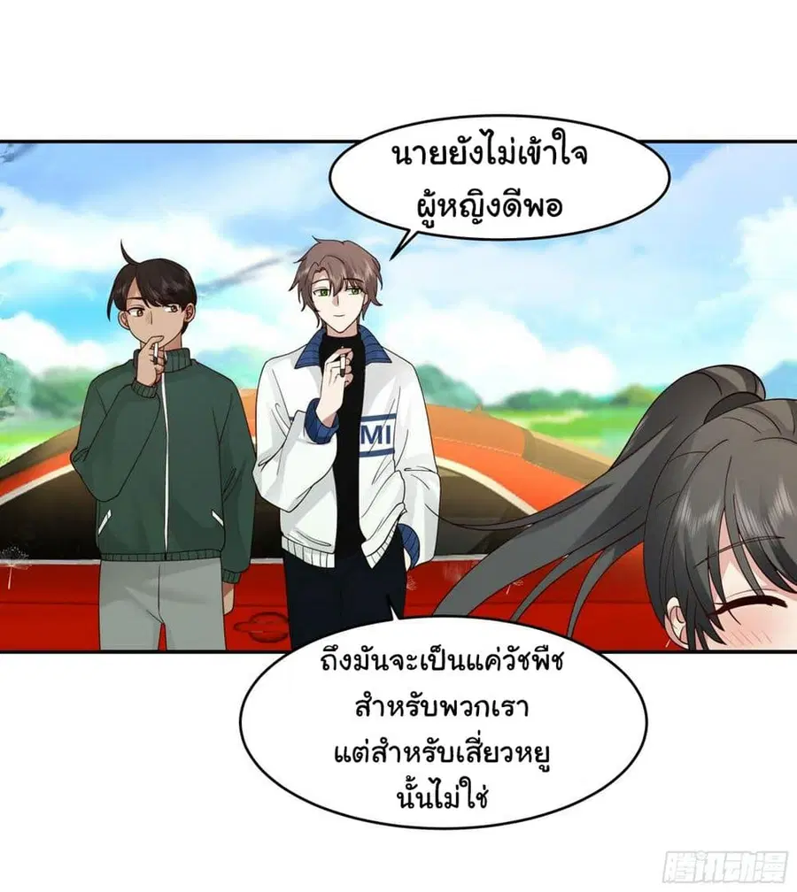 I Really Don’t Want to be Reborn ตอนที่ 114 หน้า 14