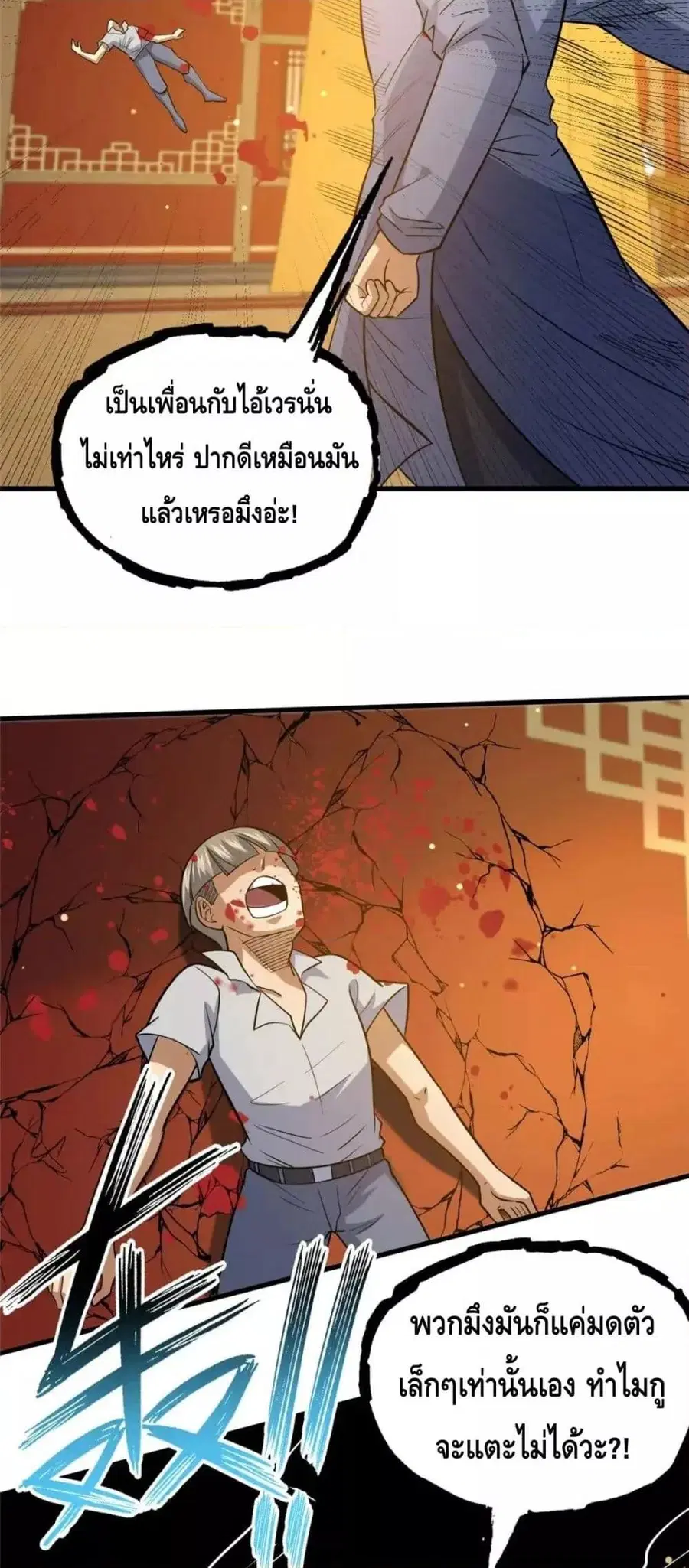 The Best Medical god in the city ตอนที่ 122 หน้า 32