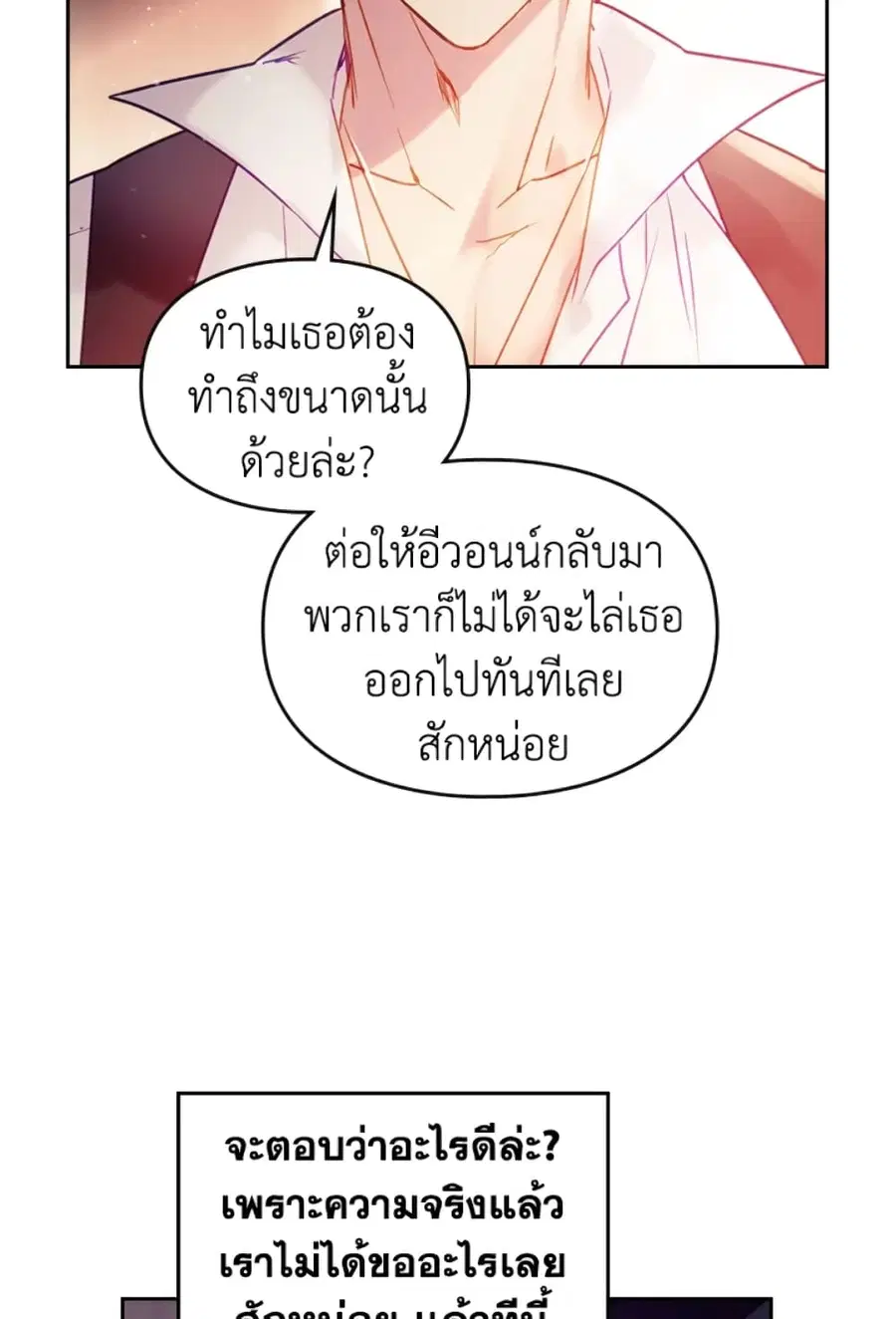 Death Is The Only Ending For The Villainess ตอนที่ 43 หน้า 25