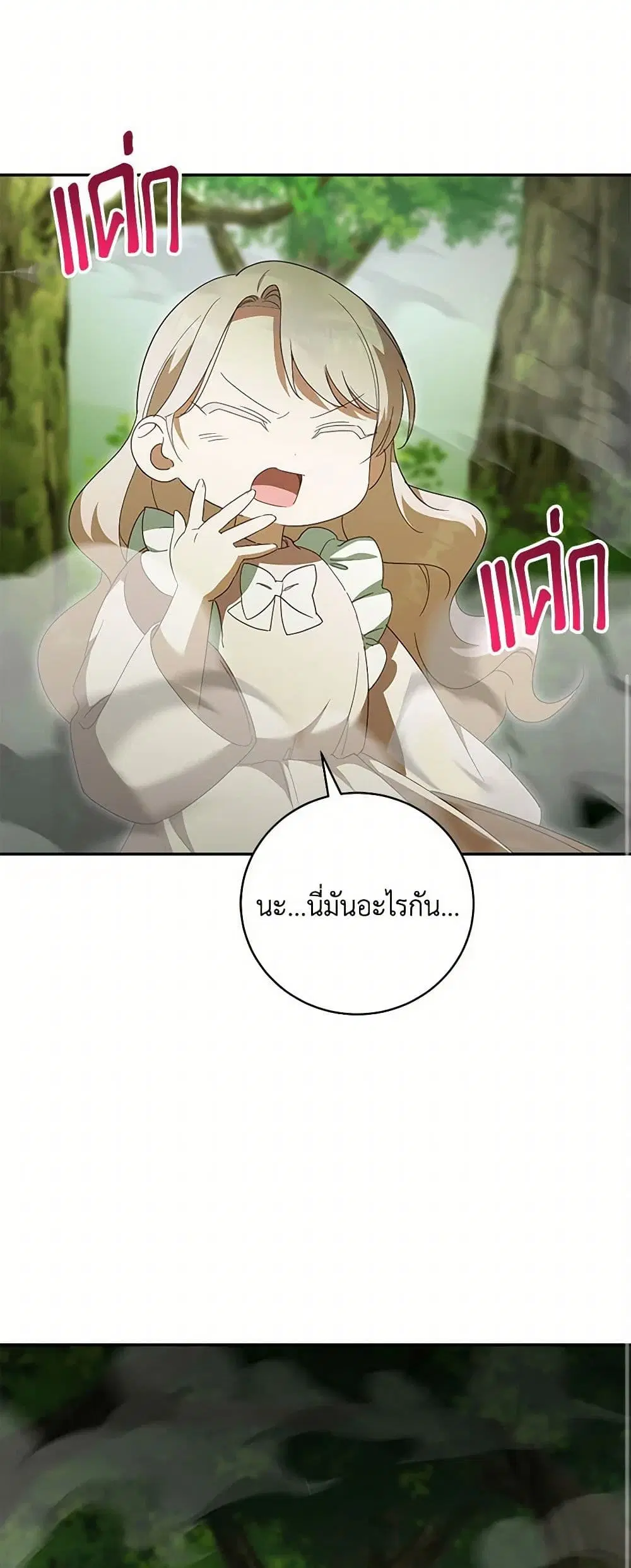 The Wicked Little Princess ตอนที่ 133 หน้า 21
