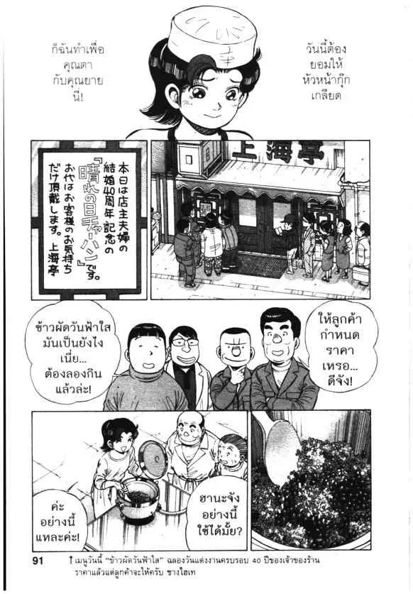 Kachuu Hana ตอนที่ 100 หน้า 13