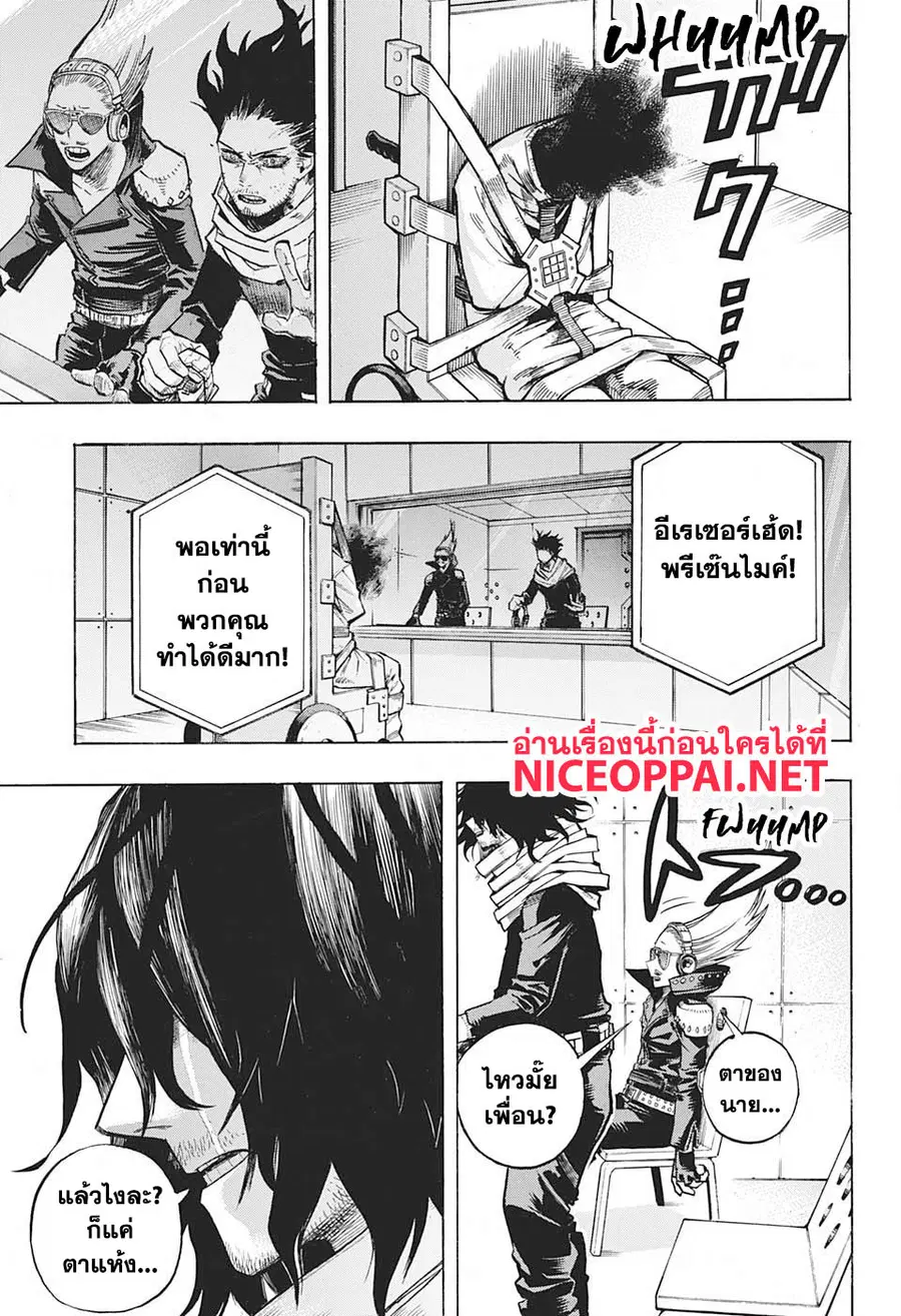 My Hero Academia ตอนที่ 255 หน้า 9