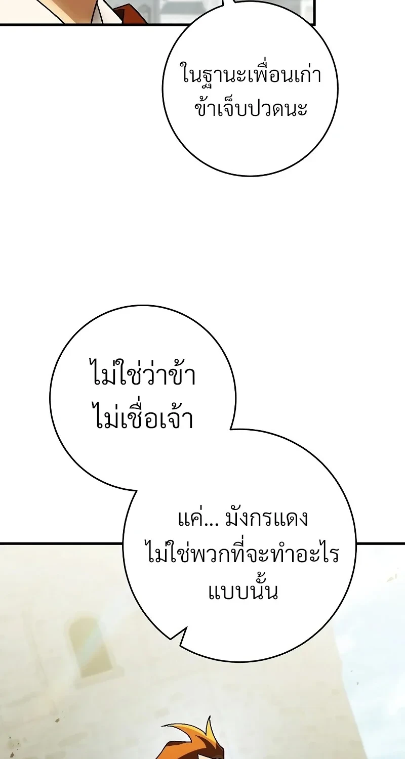The Hero Returns ตอนที่ 120 หน้า 29