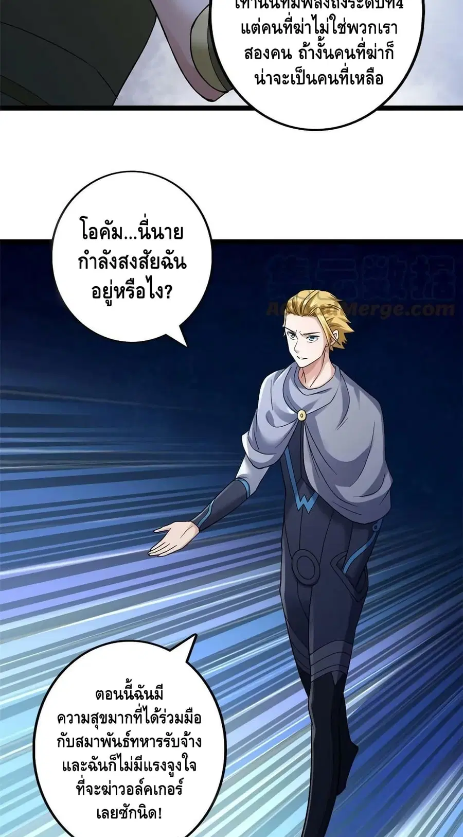 I Have 999 Skills ตอนที่ 181 หน้า 23