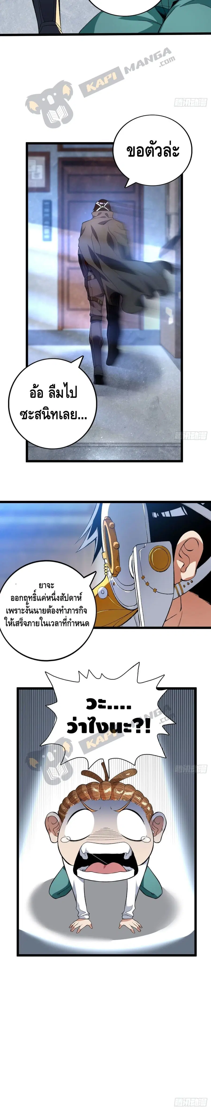 I Have 999 Skills ตอนที่ 19 หน้า 11