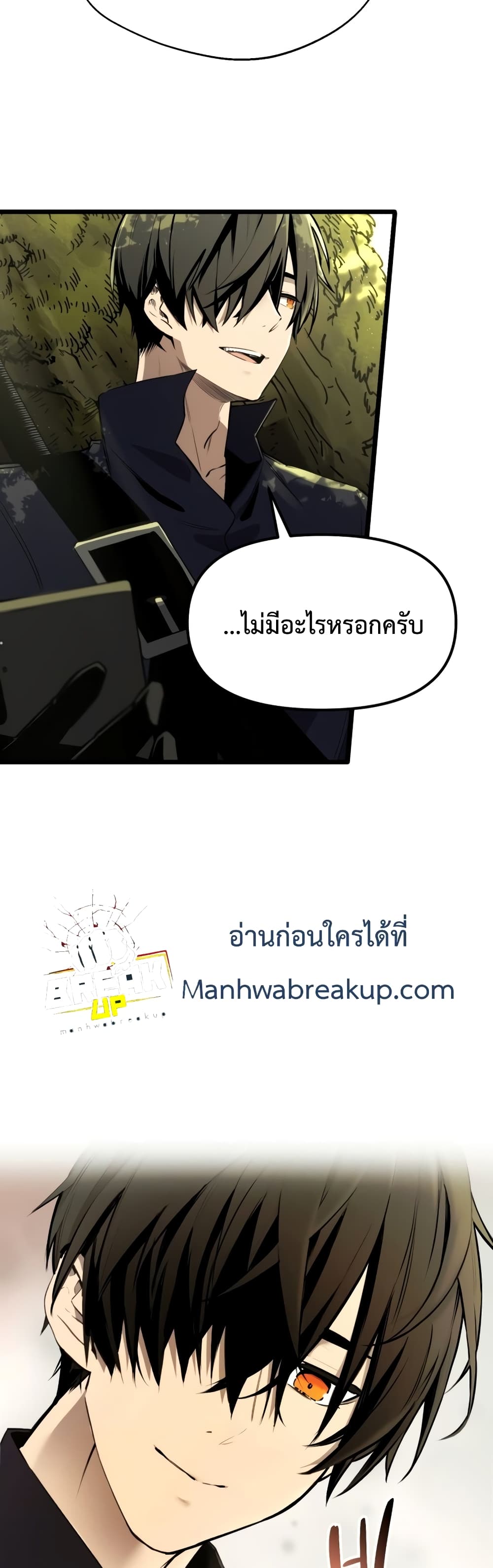 I Obtained a Mythic Item พลิกชะตาคว้าไอเทมระดับเทพ ตอนที่ 1 หน้า 67