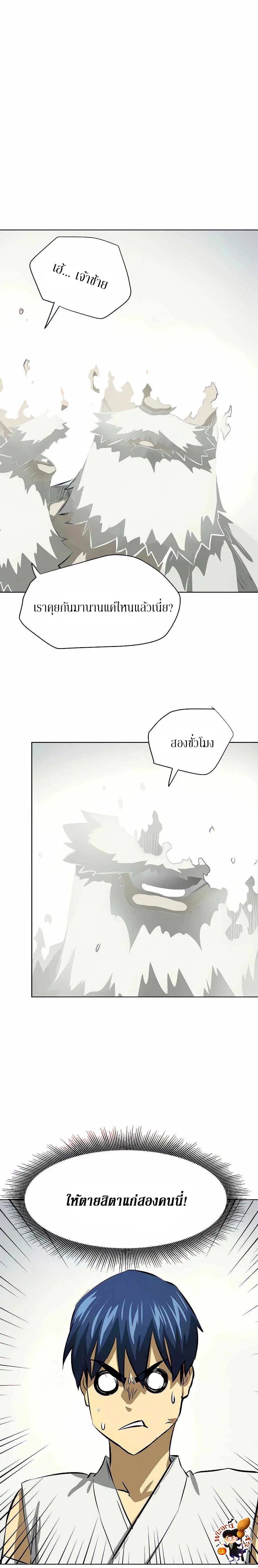 Infinite Level Up In Murim ตอนที่ 127 หน้า 14