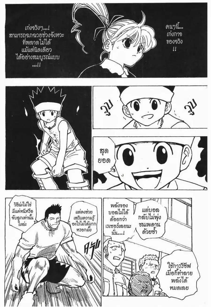 Hunter x Hunter ตอนที่ 165 หน้า 13