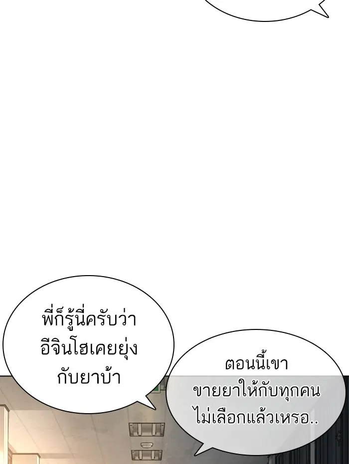 How to Fight ตอนที่ 139 หน้า 147