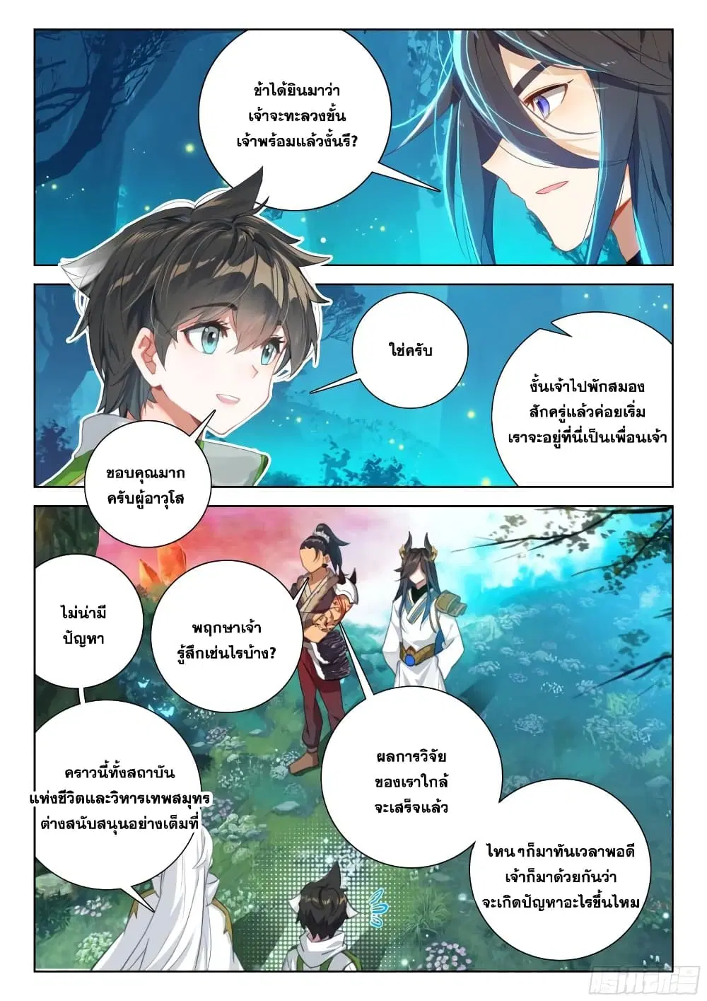Douluo Dalu IV: Zhongji Douluo ตอนที่ 346 หน้า 16