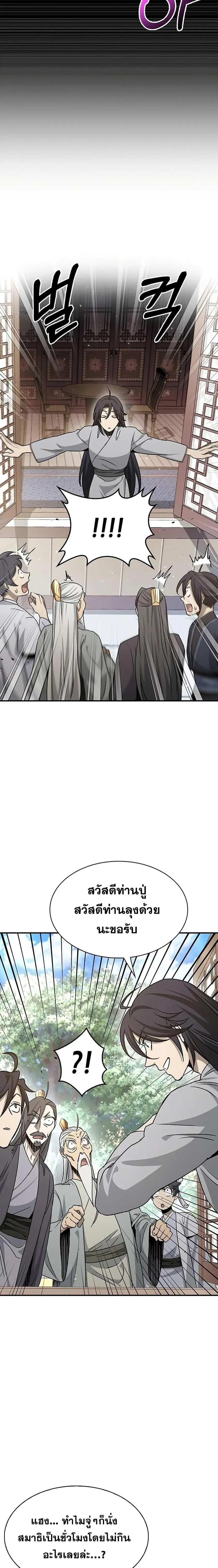 Heavenly Grand Archive’s Young Master ตอนที่ 9 หน้า 4