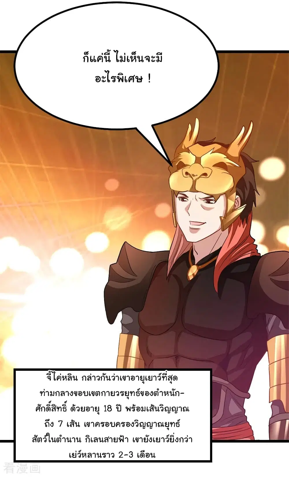 Nine Sun God King ตอนที่ 194 หน้า 25