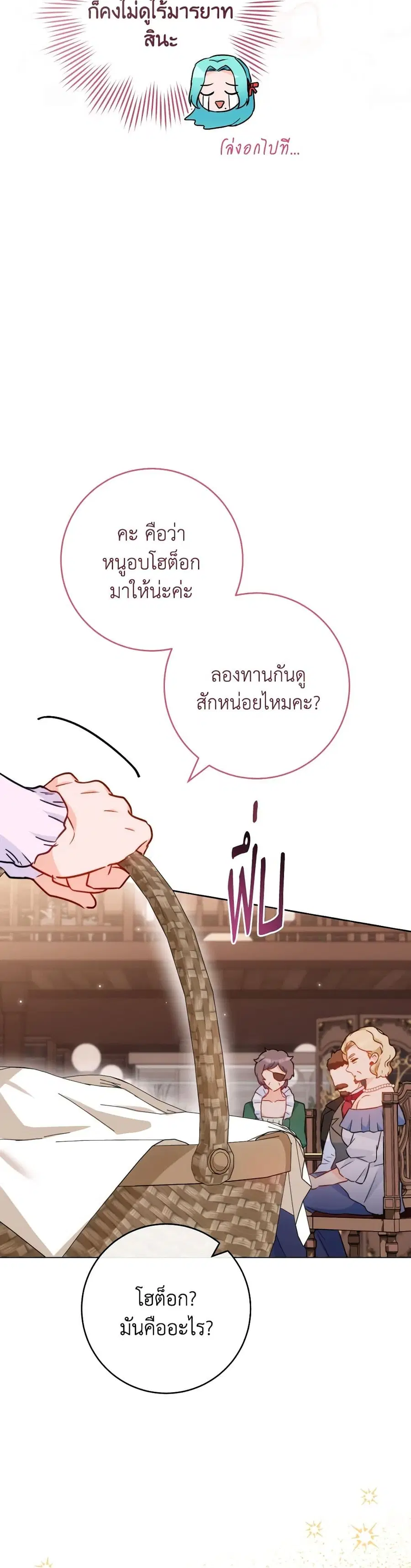 The Young Lady Is a Royal Chef ตอนที่ 151 หน้า 23
