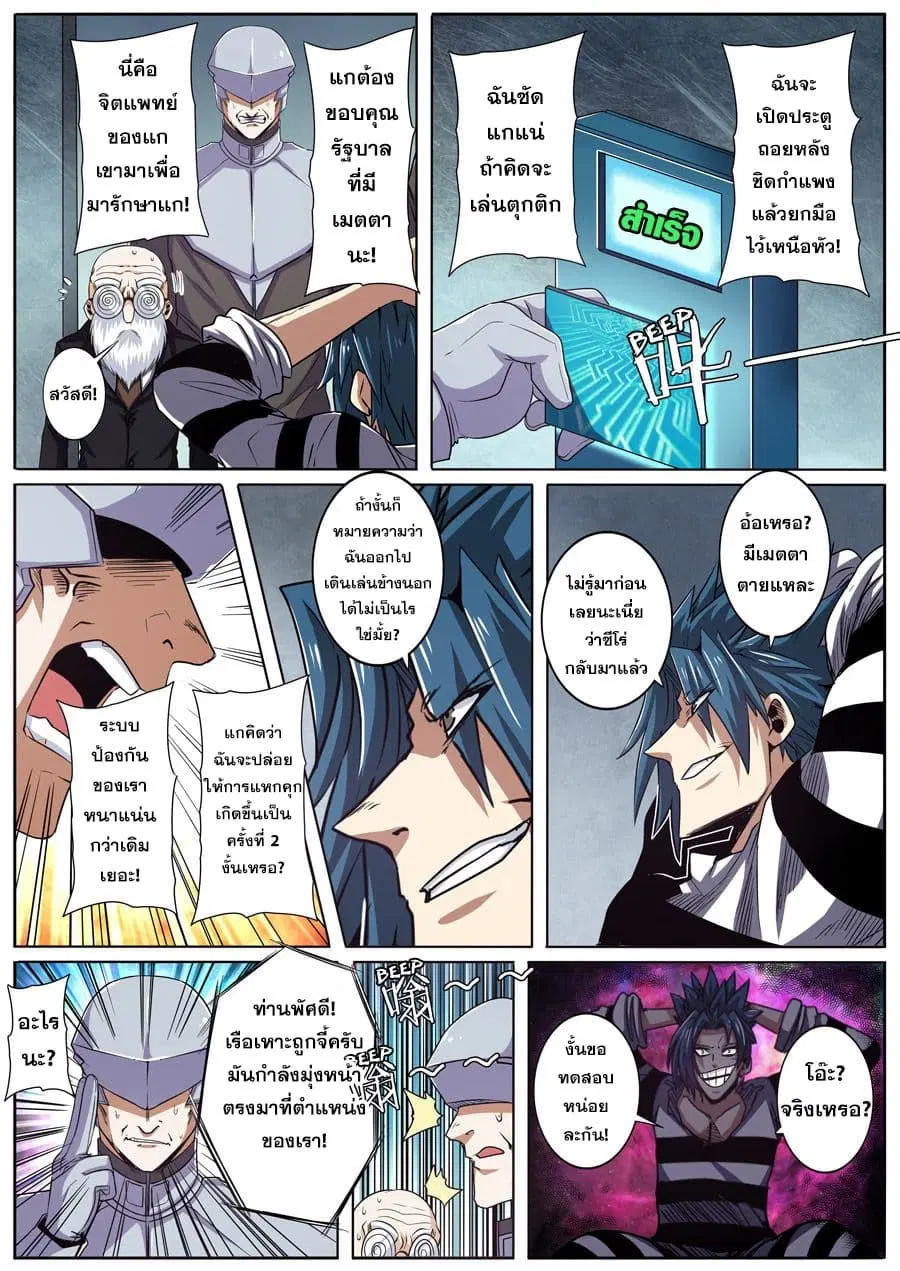 Hero? I Quit A Long Time Ago ตอนที่ 47 หน้า 9