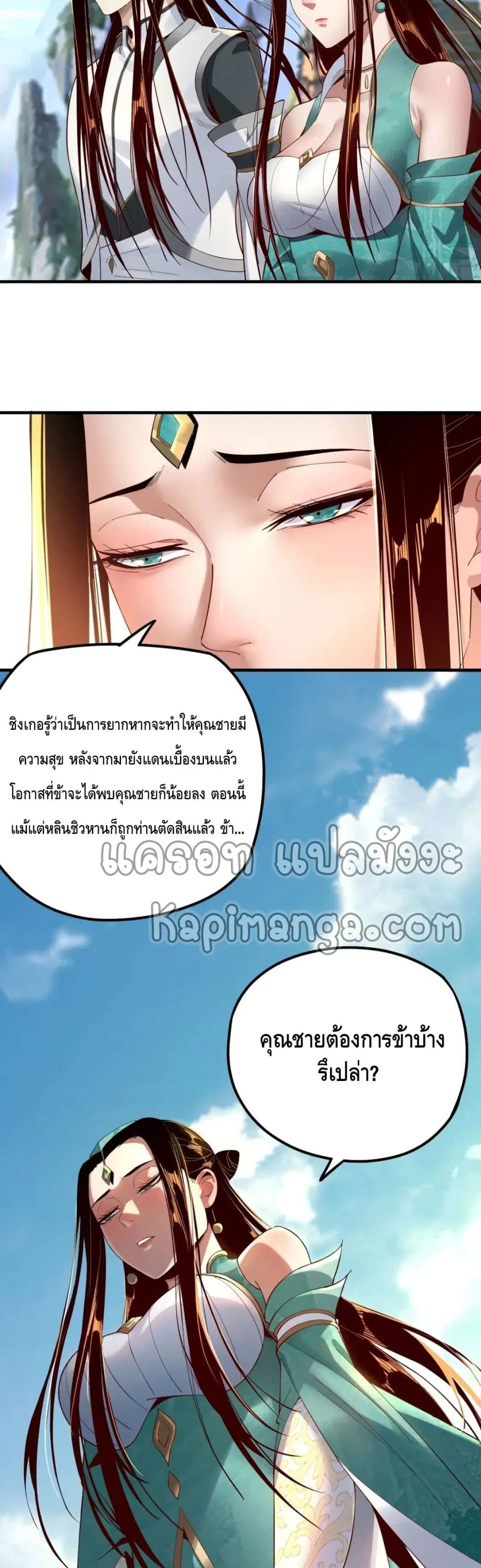 Villain is here ตอนที่ 32 หน้า 21