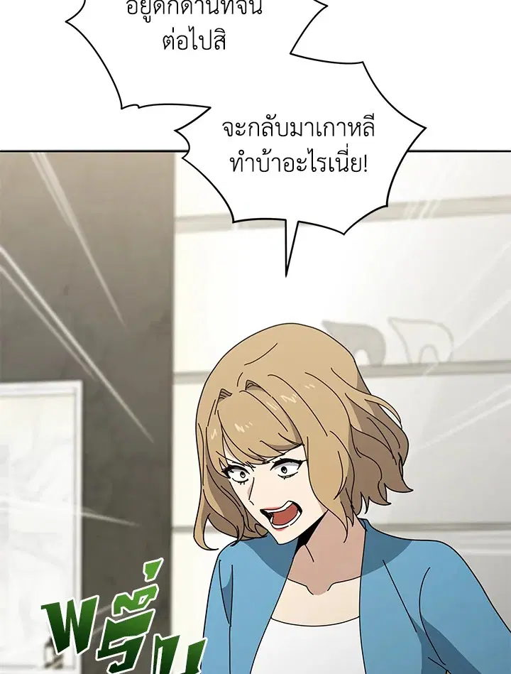 The Descent of the Demonic Master ตอนที่ 145 หน้า 97