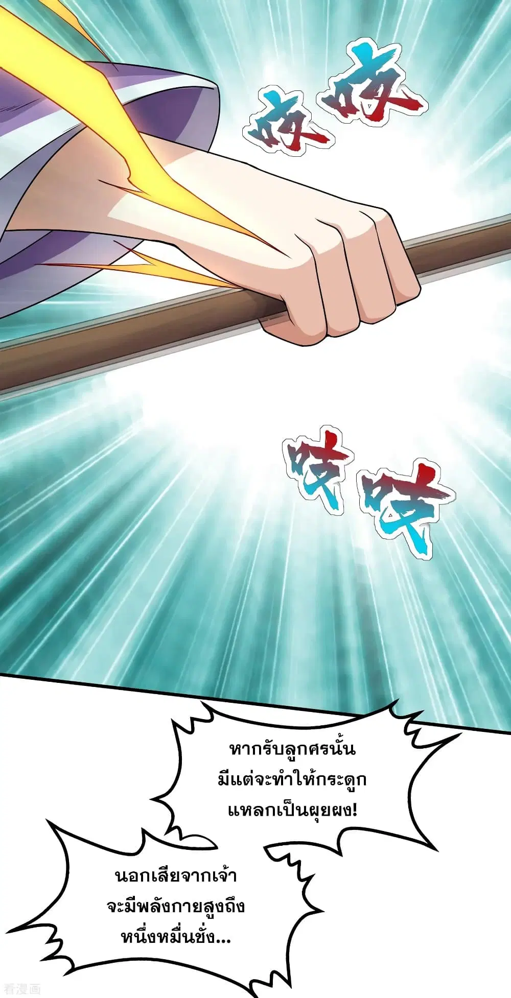 Matchless Emperor ตอนที่ 8 หน้า 26