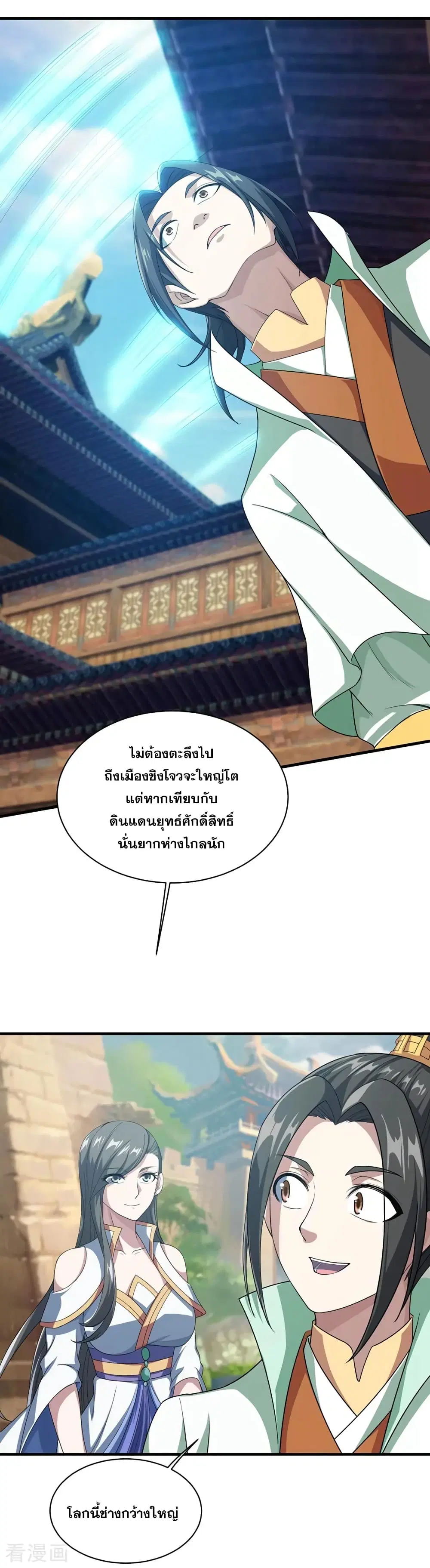 Matchless Emperor ตอนที่ 23 หน้า 6