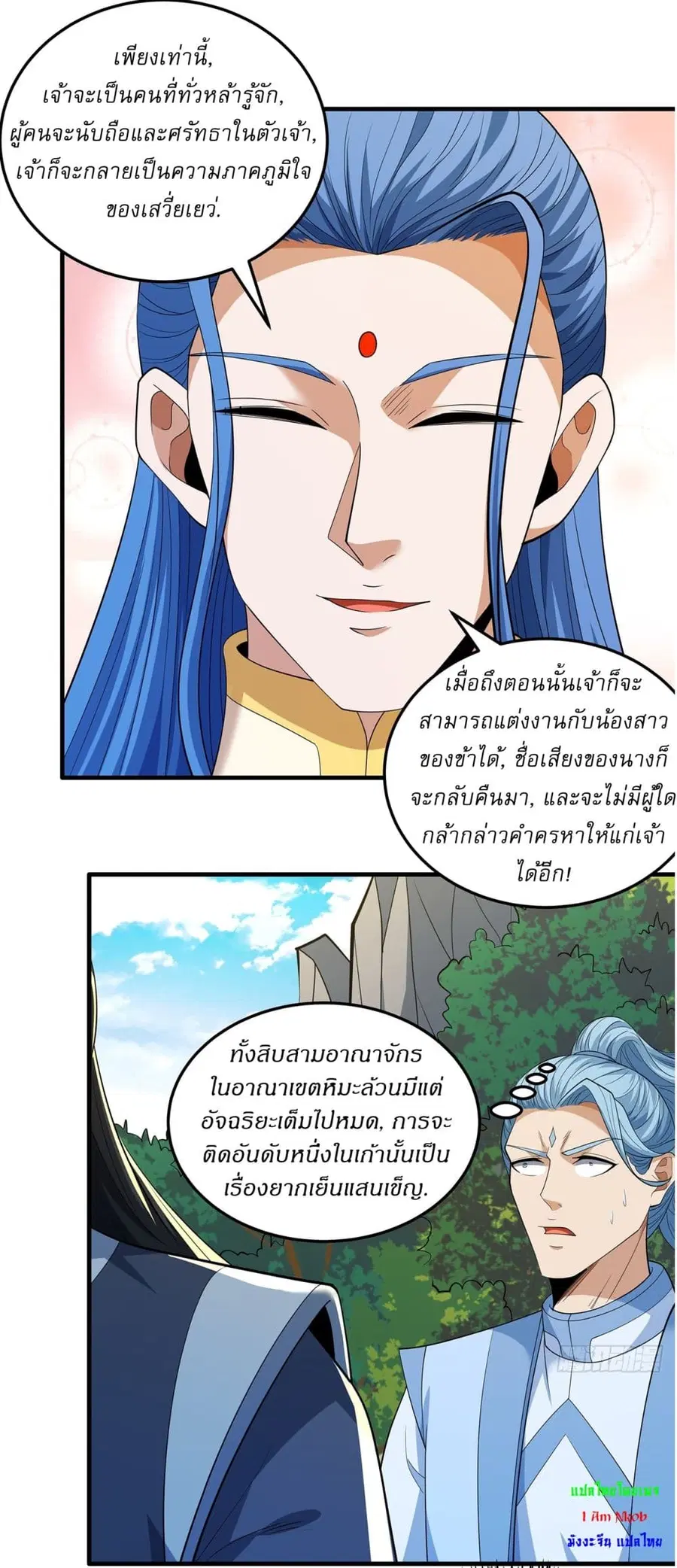 God of Martial Arts ตอนที่ 655 หน้า 19