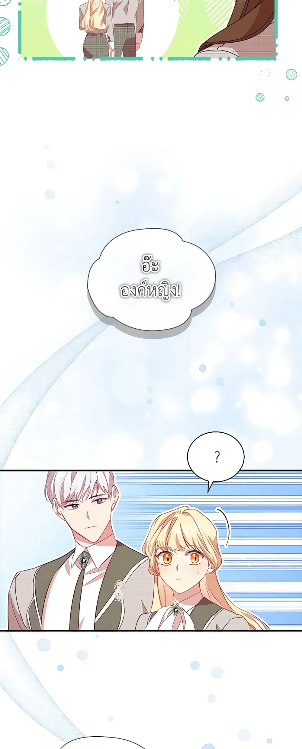 The Beloved Little Princess ตอนที่ 185 หน้า 14