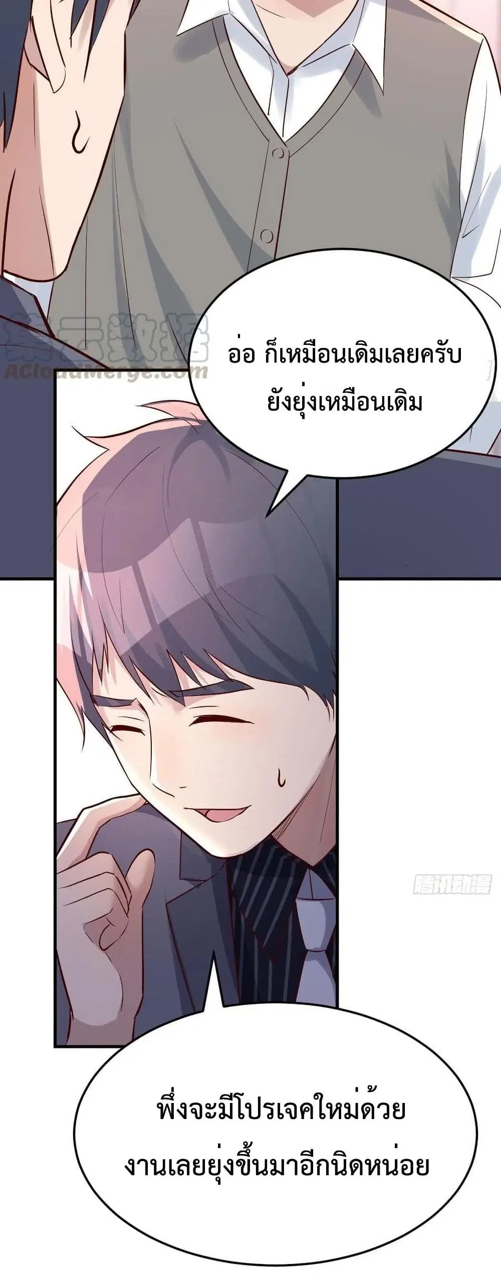 My Twin Girlfriends Loves Me So Much ตอนที่ 113 หน้า 21