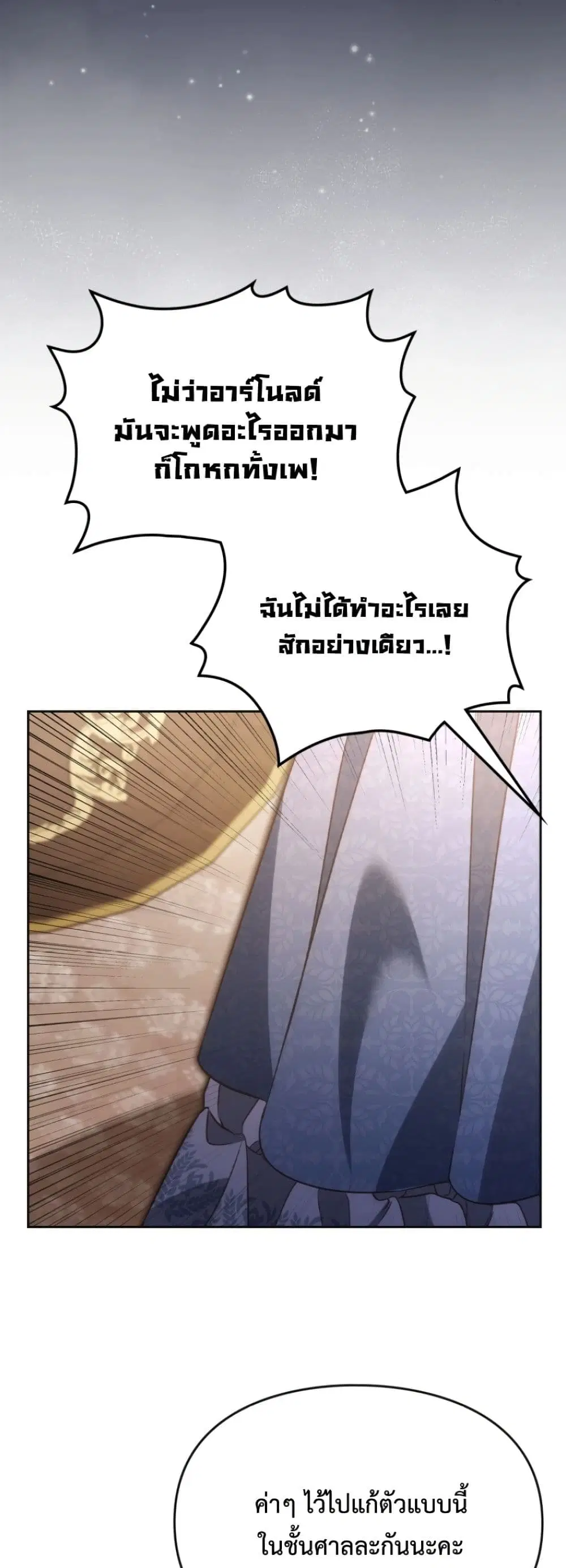 Time Healer Ceres – ย้อนเวลาครั้งนี้ ฉันจะรักษาทุกสิ่ง ตอนที่ 8 หน้า 14