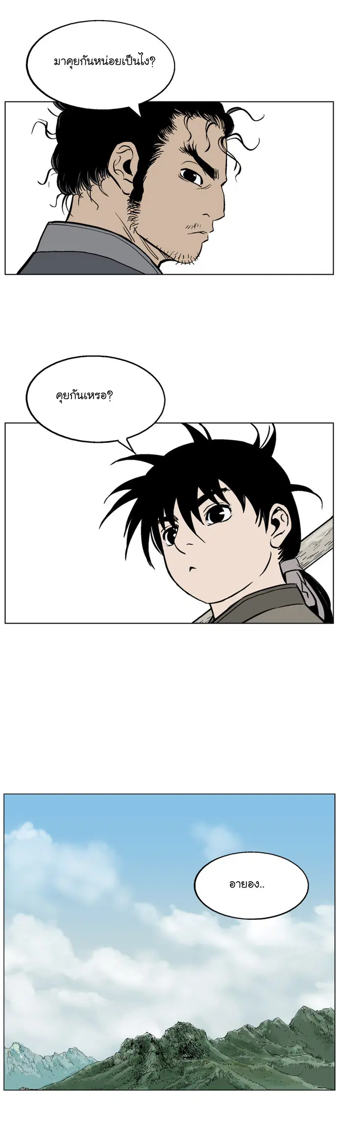 Gosu ตอนที่ 35 หน้า 27