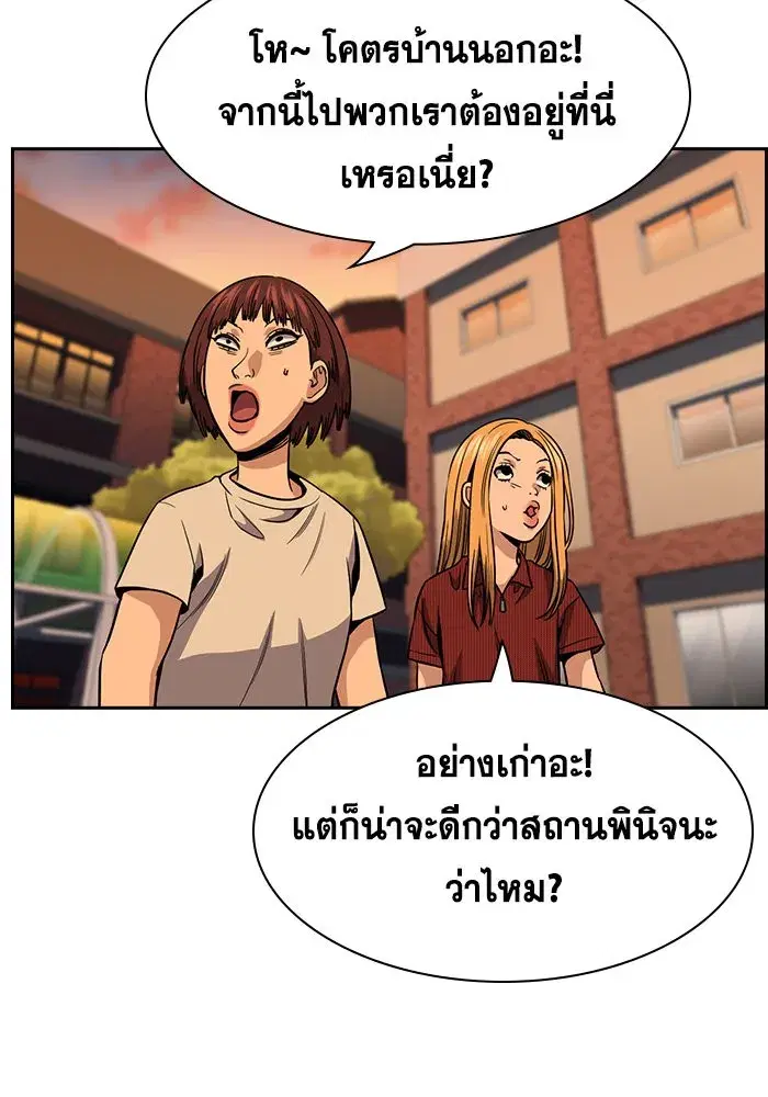 True Education ตอนที่ 155 หน้า 89